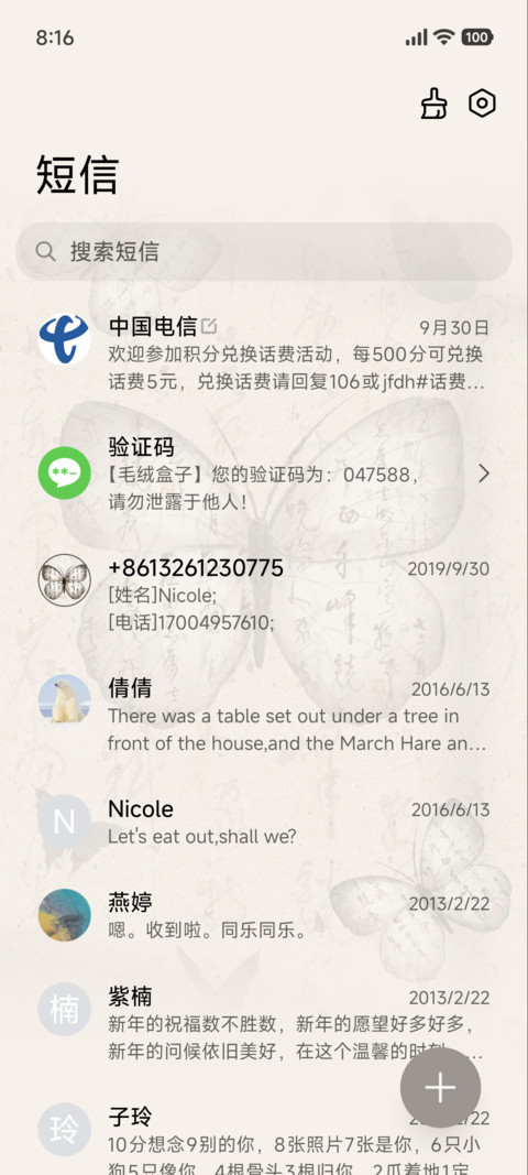 古韵 光影蝴蝶 screenshot