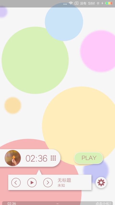 EIUI 素彩 screenshot