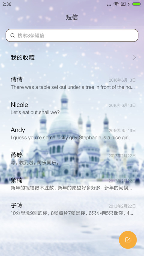 萌冬城堡不冷 screenshot