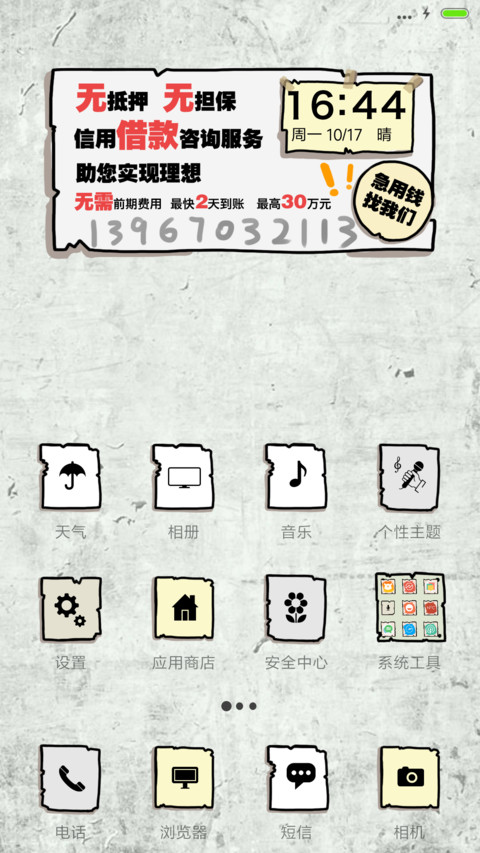 麦拉风-小广告 screenshot