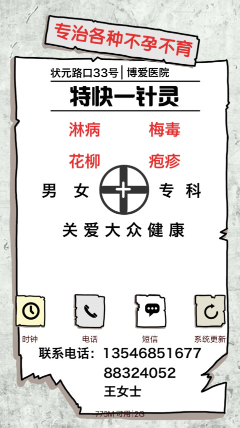 麦拉风-小广告 screenshot