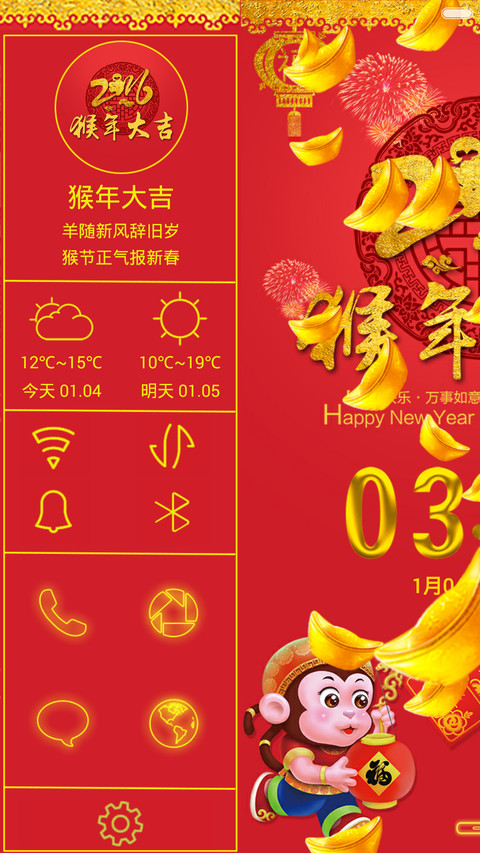 猴年大吉 Pro版【新年红包+财源滚滚+750图标】 screenshot