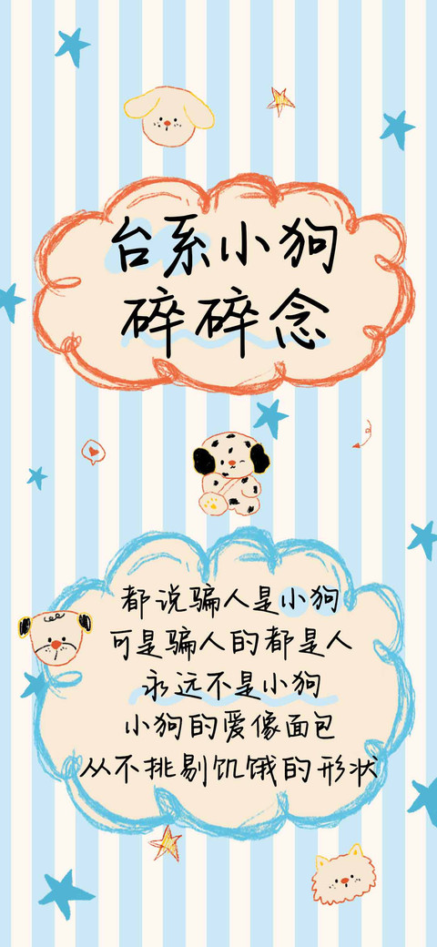 台系小狗碎碎念 screenshot