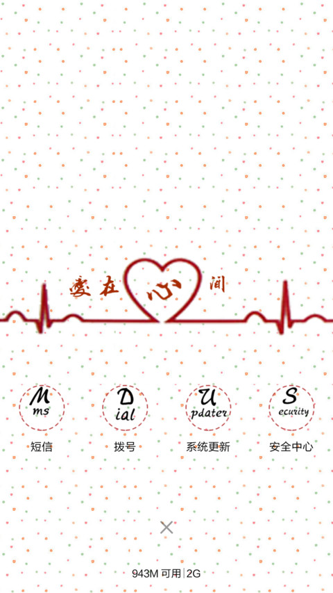 爱的心跳 screenshot