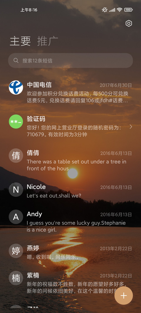 落日余晖 screenshot