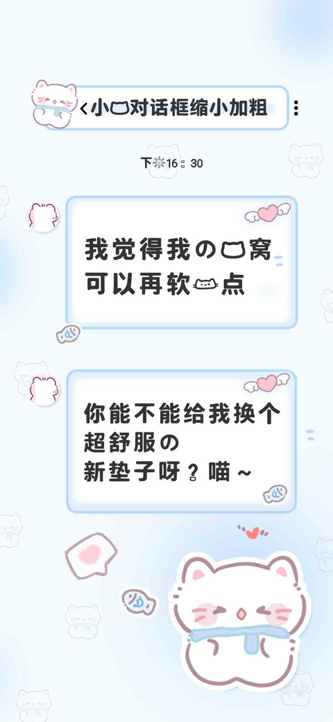 小猫对话框缩小加粗 screenshot