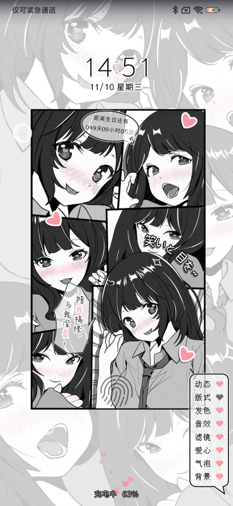 甜甜的喜欢 screenshot