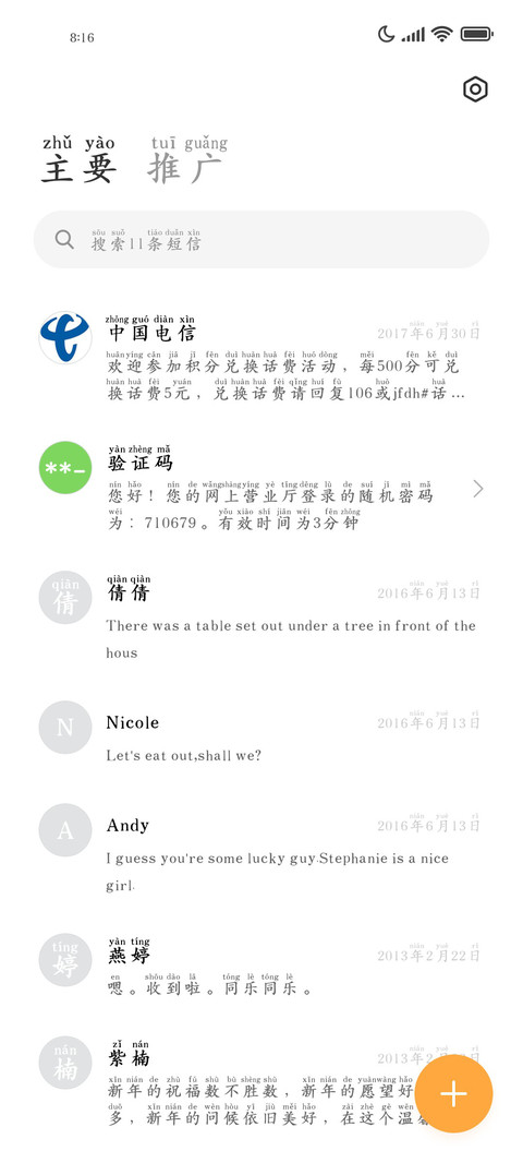 手机必备阅读拼音字 screenshot