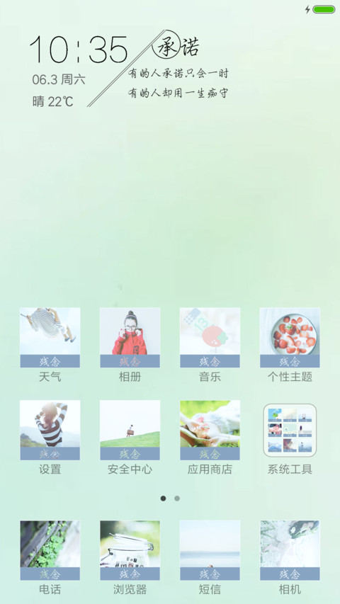 文艺清新 screenshot