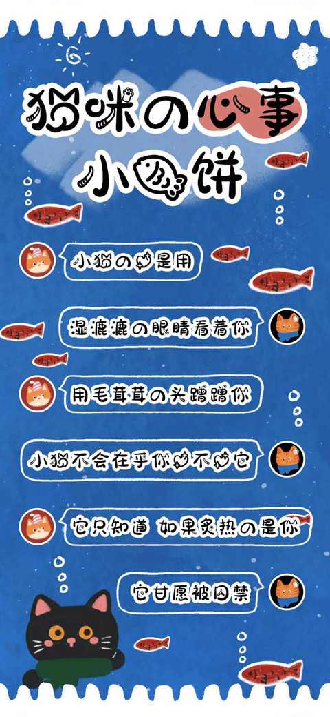 猫咪的心事小鱼饼 screenshot