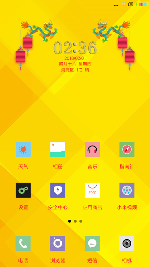 中国龙 screenshot
