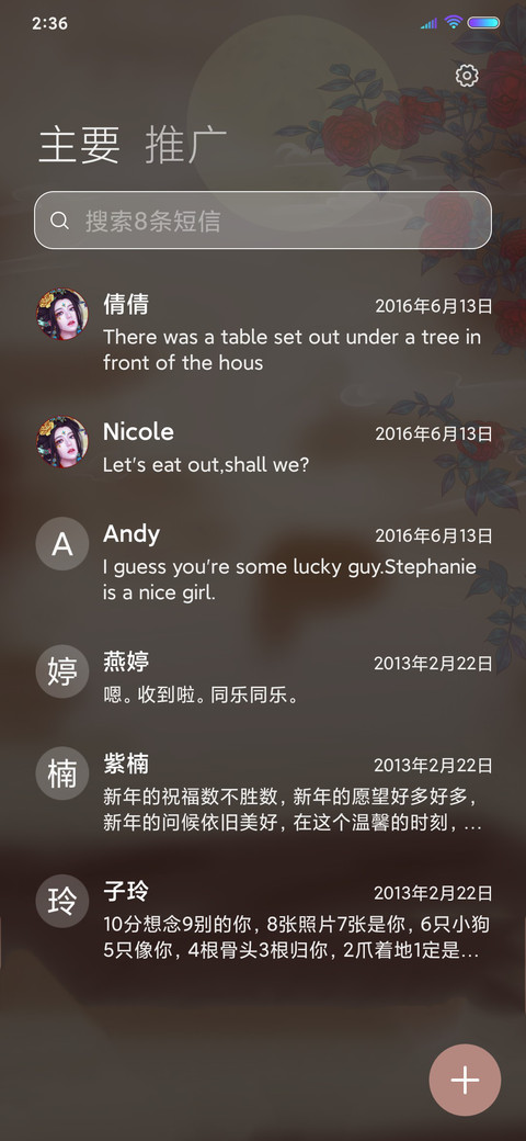 人间富贵花 screenshot