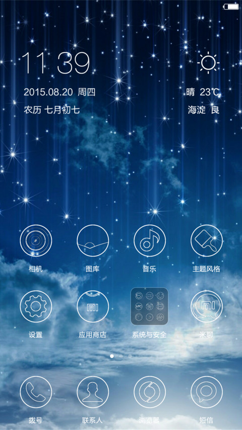 蓝色之恋【流星雨特效】 screenshot