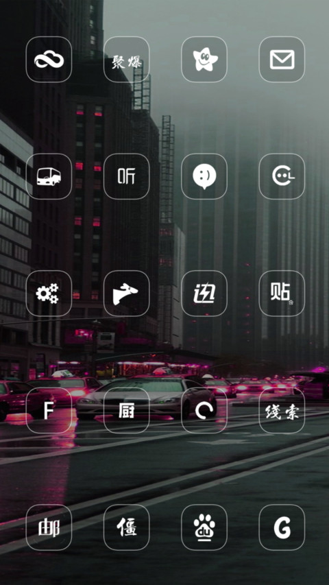 陌路 screenshot