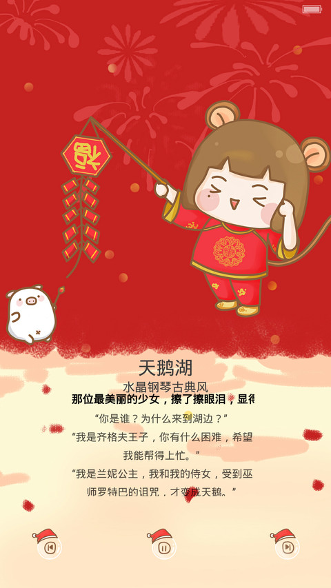 【三锁屏+自由桌面】小小麦贺新年 screenshot