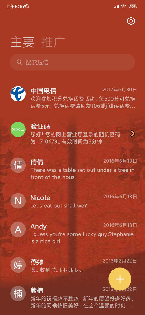 唐美人烟花文字 screenshot