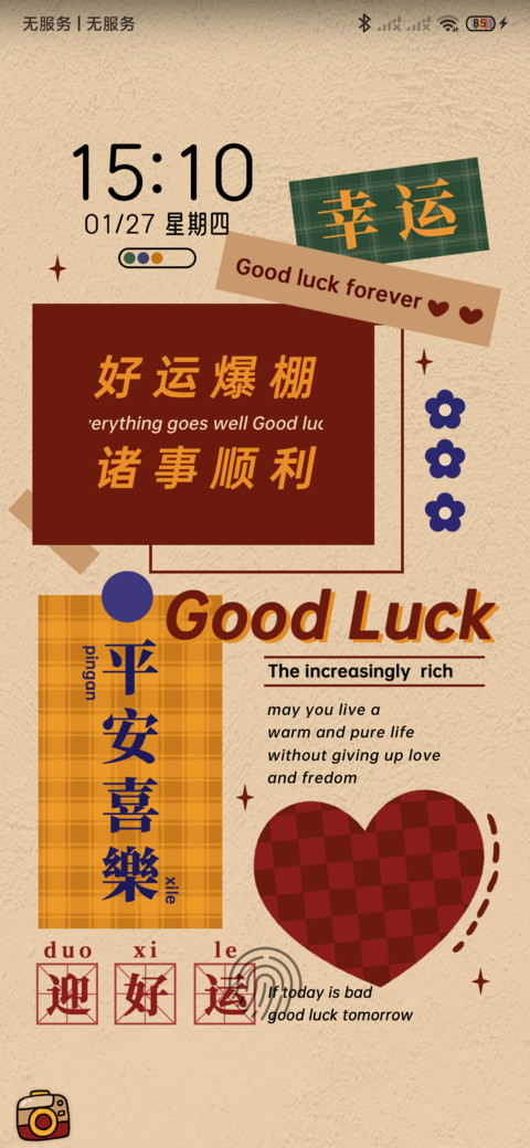 好事将至 ins手札 screenshot