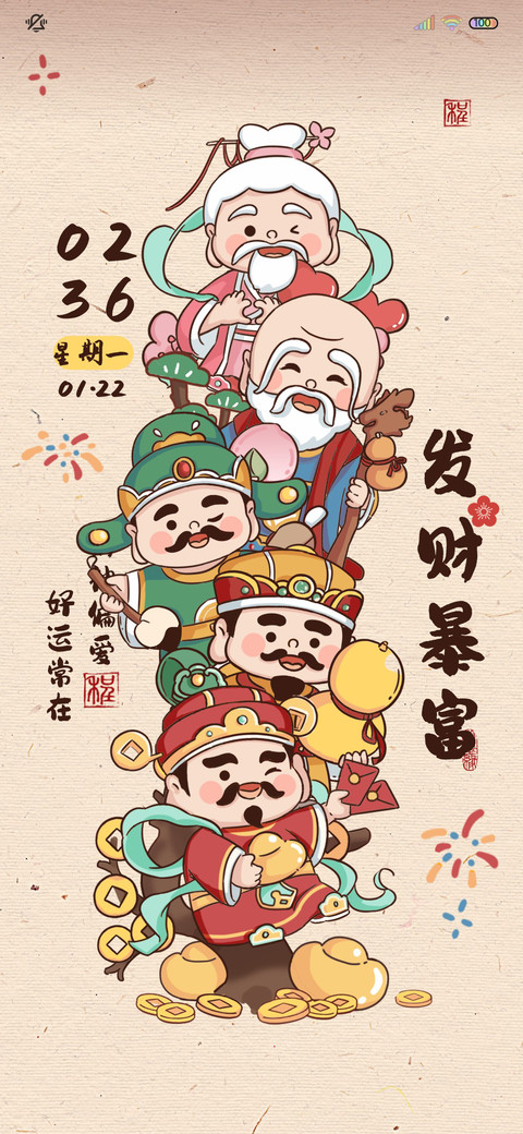 国风 五福摇摇乐 screenshot