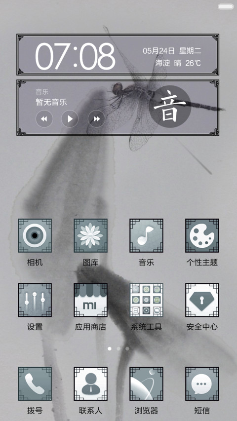 半夏晓语（3D重力感应） screenshot