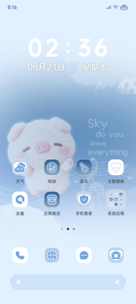 天空是否知晓一切 screenshot