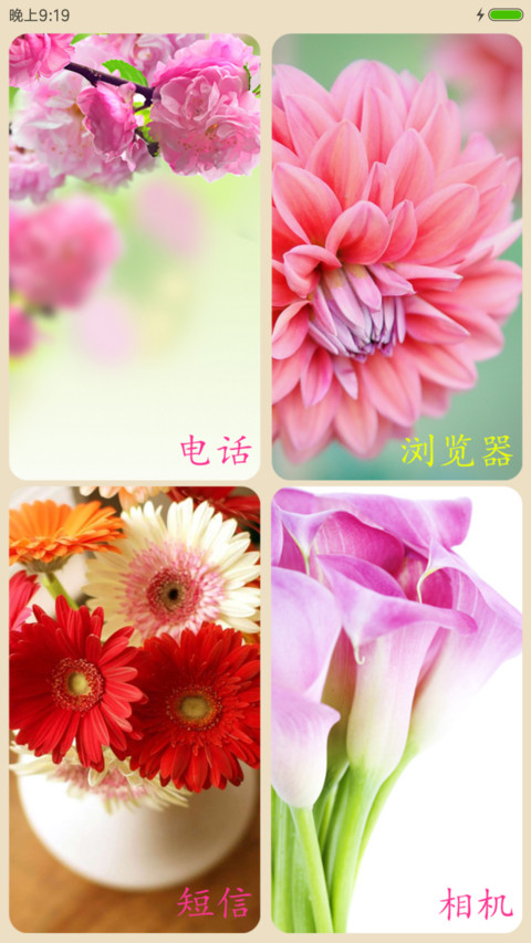 百花仙子 screenshot
