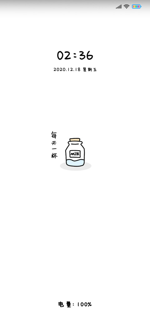 简简单单牛奶瓶 screenshot