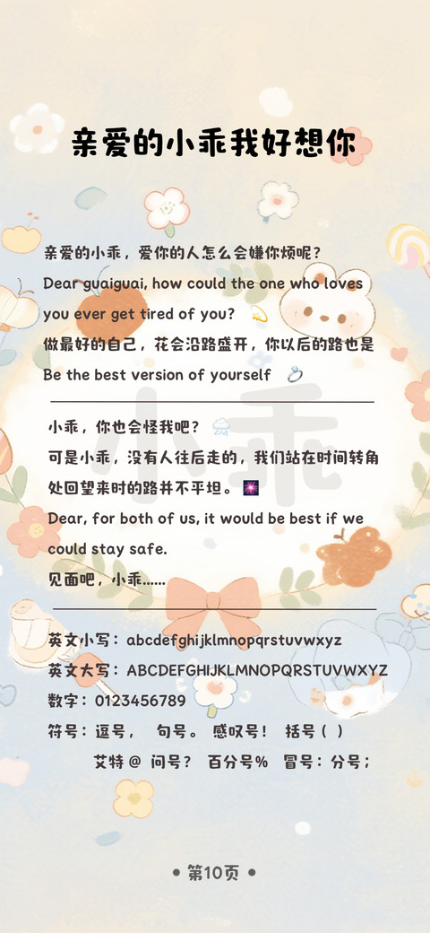 亲爱的小乖我好想你 screenshot