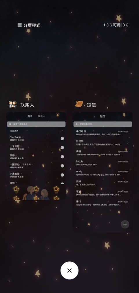 星光下的你我 screenshot