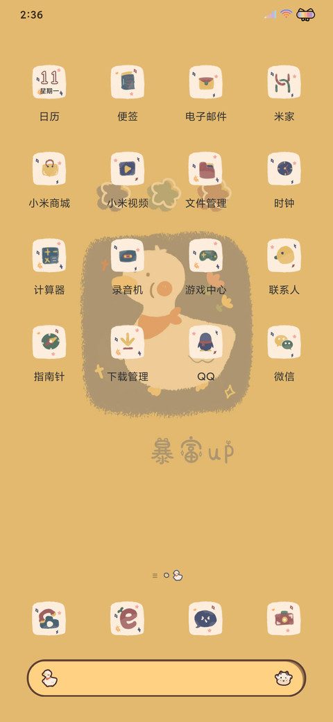 诸事顺遂鸭 screenshot
