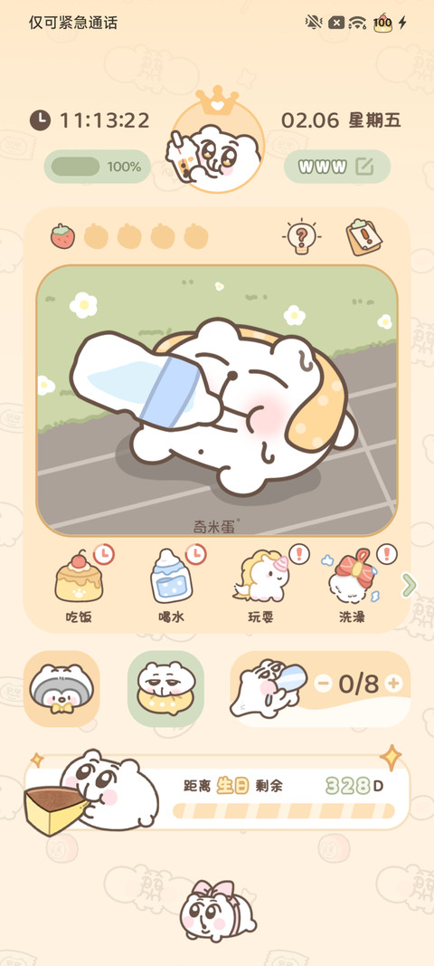 奇米蛋 幸福进行时 screenshot