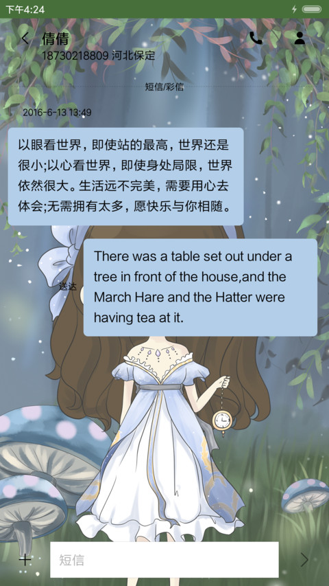 萌星球小希梦游仙境 screenshot