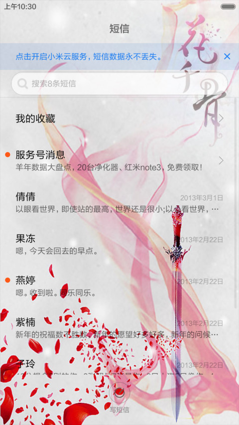 花千骨-断念剑 screenshot