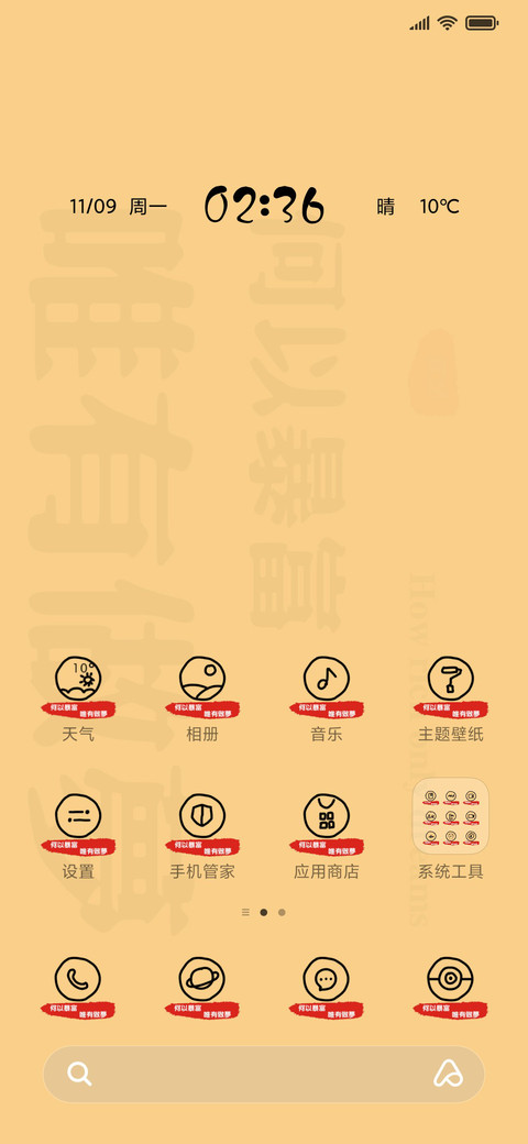 何以暴富 screenshot