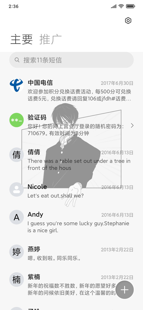 傲娇男友 screenshot