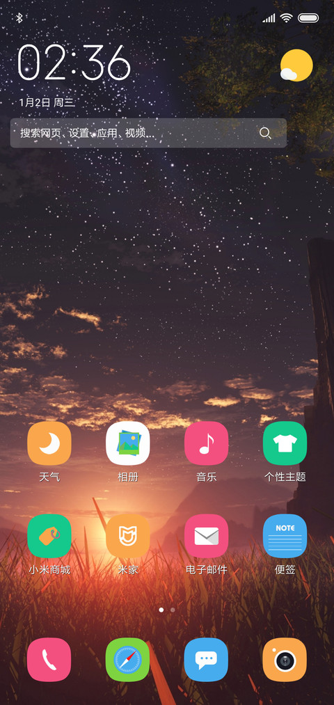 银河下的夕阳 screenshot