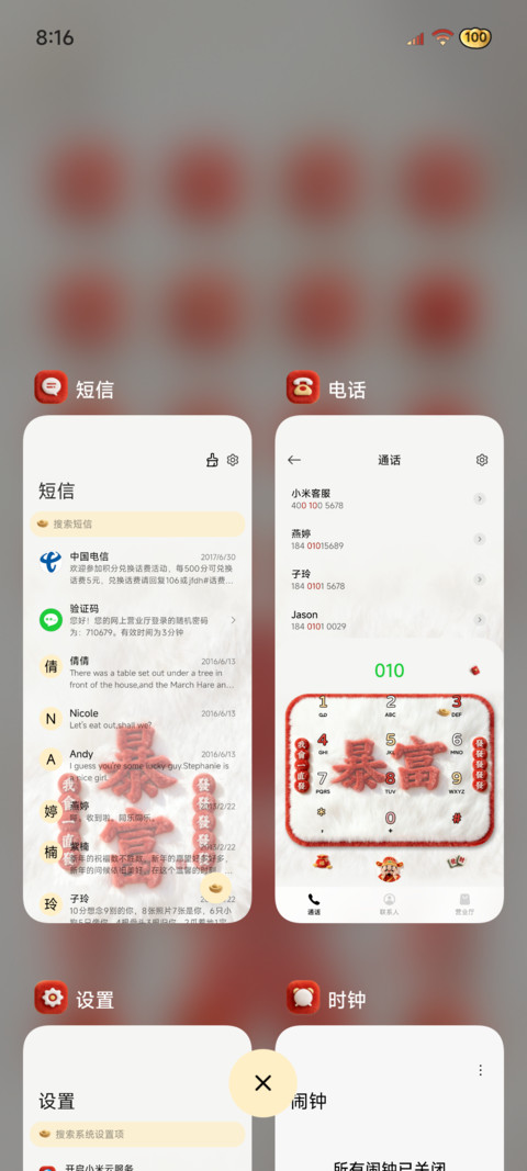 2026马上暴富 毛绒 screenshot