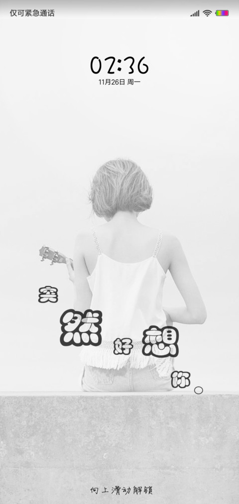 突然好想你 screenshot