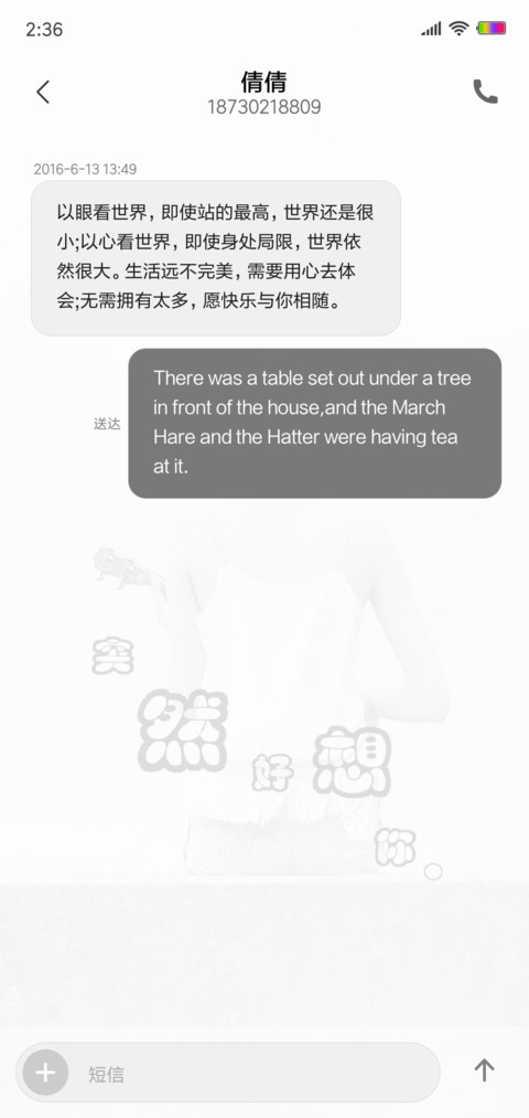 突然好想你 screenshot