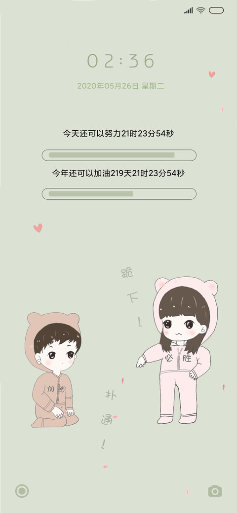 情侣小可爱 screenshot