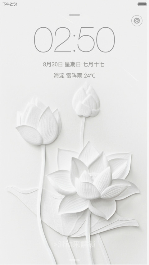 宁静雅白 screenshot