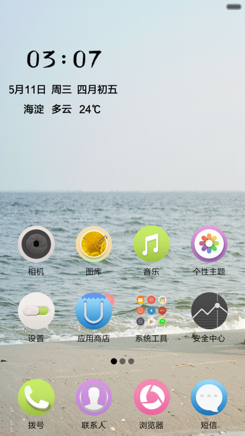相伴一生 screenshot