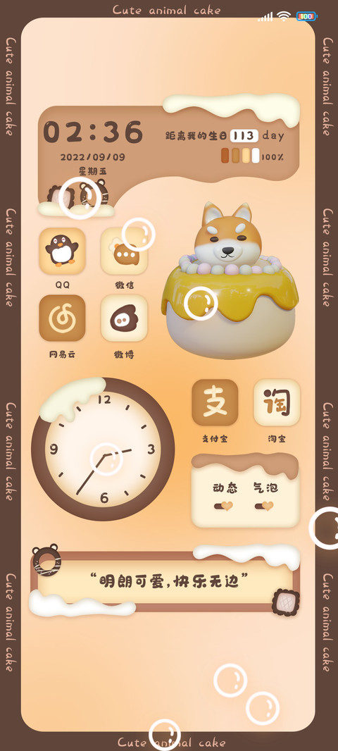 甜酷小萌货 screenshot