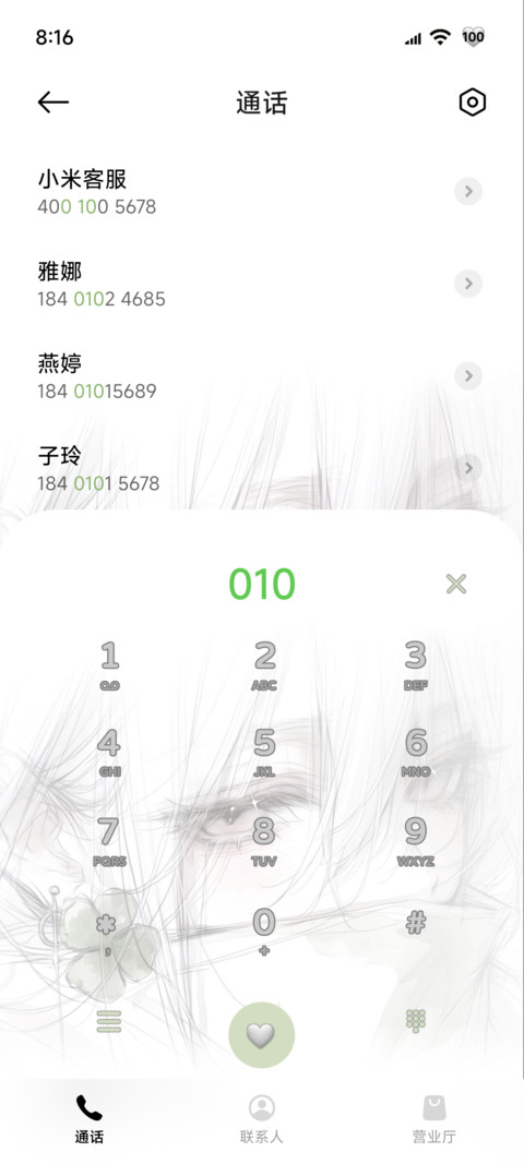 os光栅眼眸诉说爱意 screenshot
