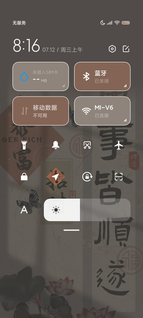 水墨国风财神驾到 screenshot