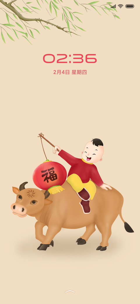 金牛送福 screenshot