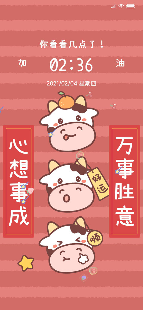 牛年牛气冲天 screenshot