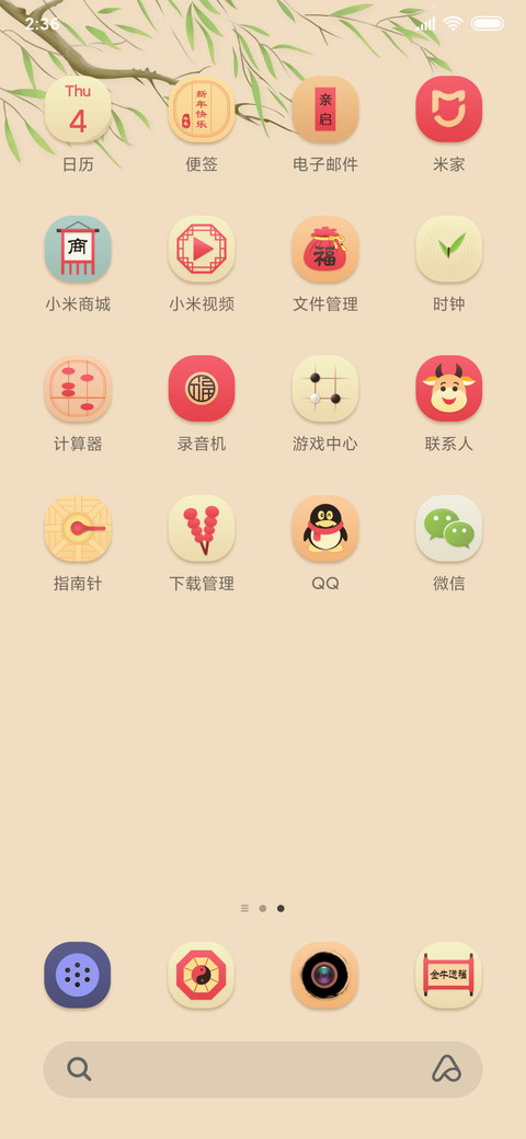 金牛送福 screenshot
