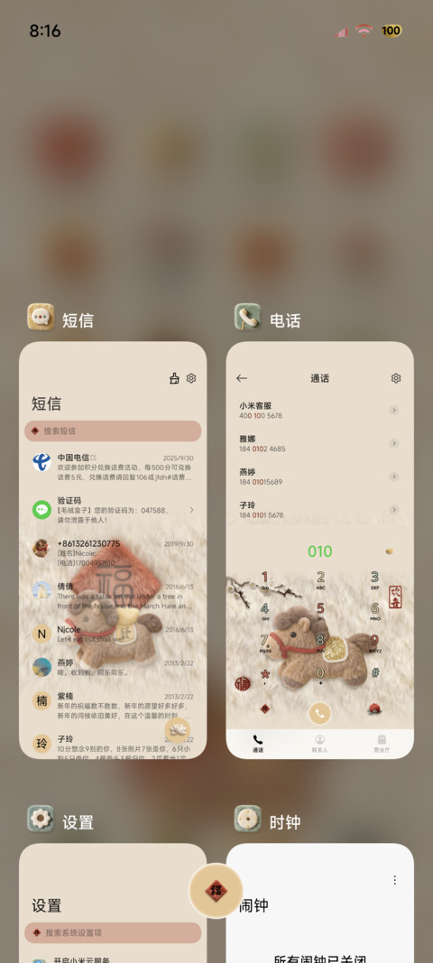 国风新年毛绒文字 screenshot