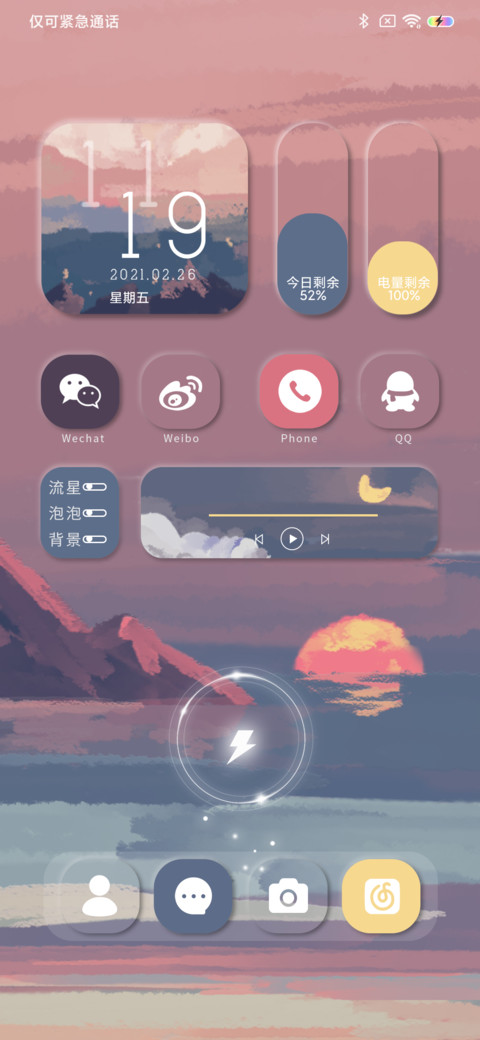 揉碎一池星月 screenshot