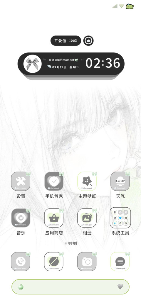 素描风 青苹果少女 screenshot
